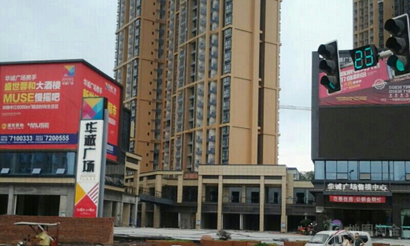 华诚广场