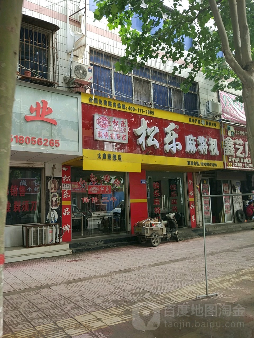 松乐麻将机(太康旗舰店)