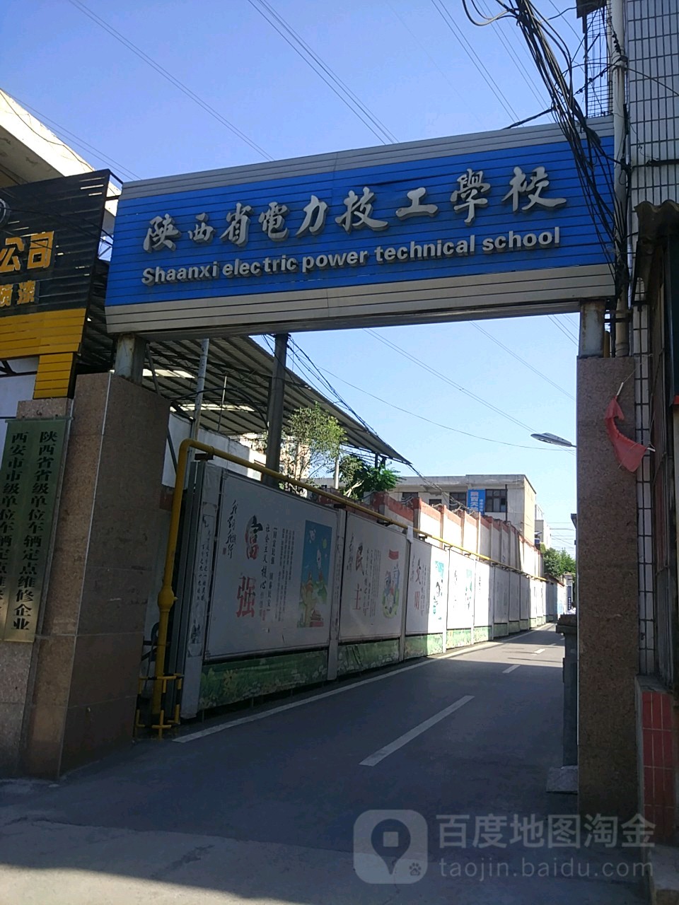 陕西省电力技工学院