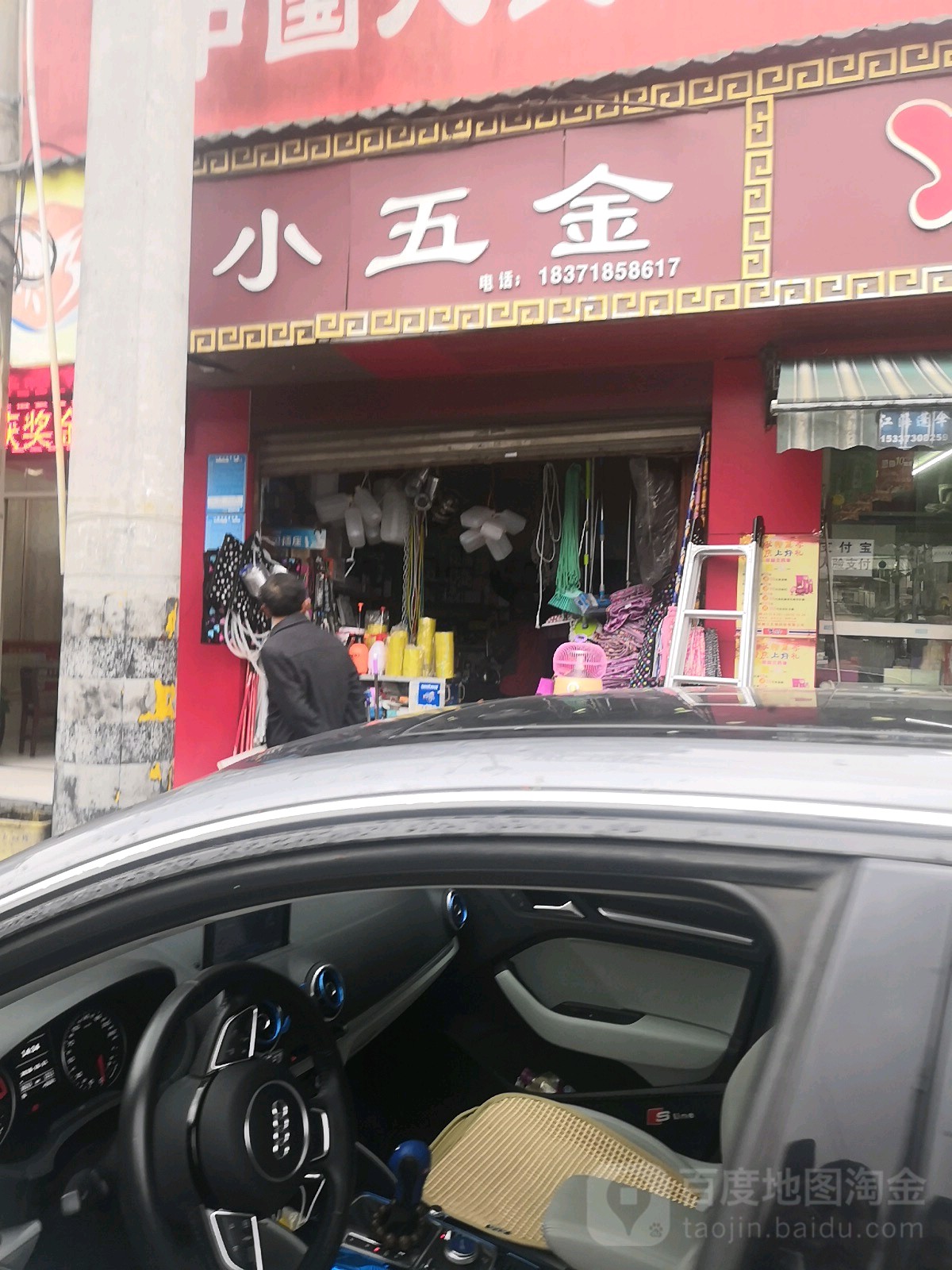 小五金