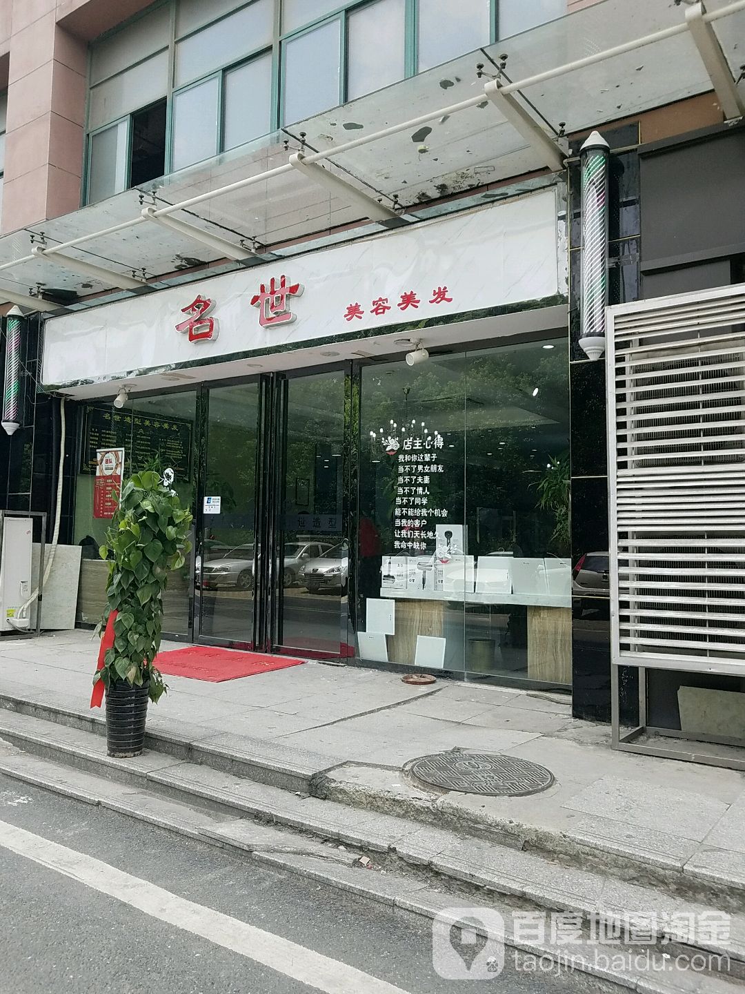 名世美发美容(格力店)