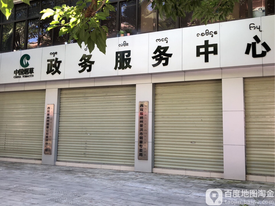 中国烟草政务服务中心