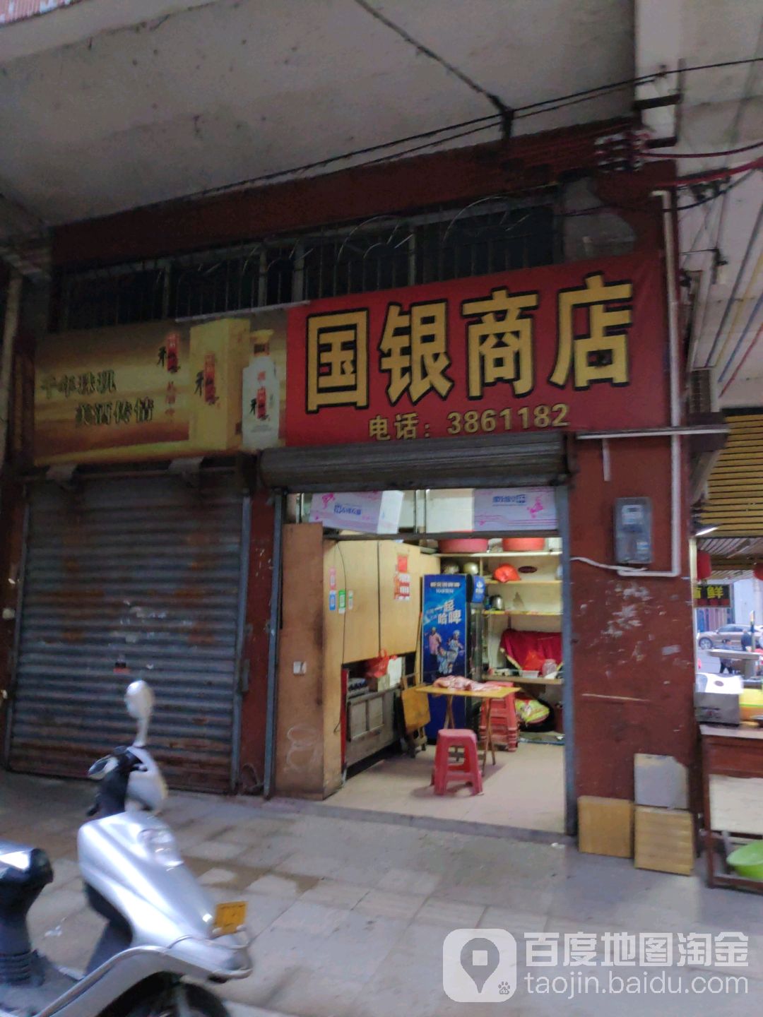 囝银行商店