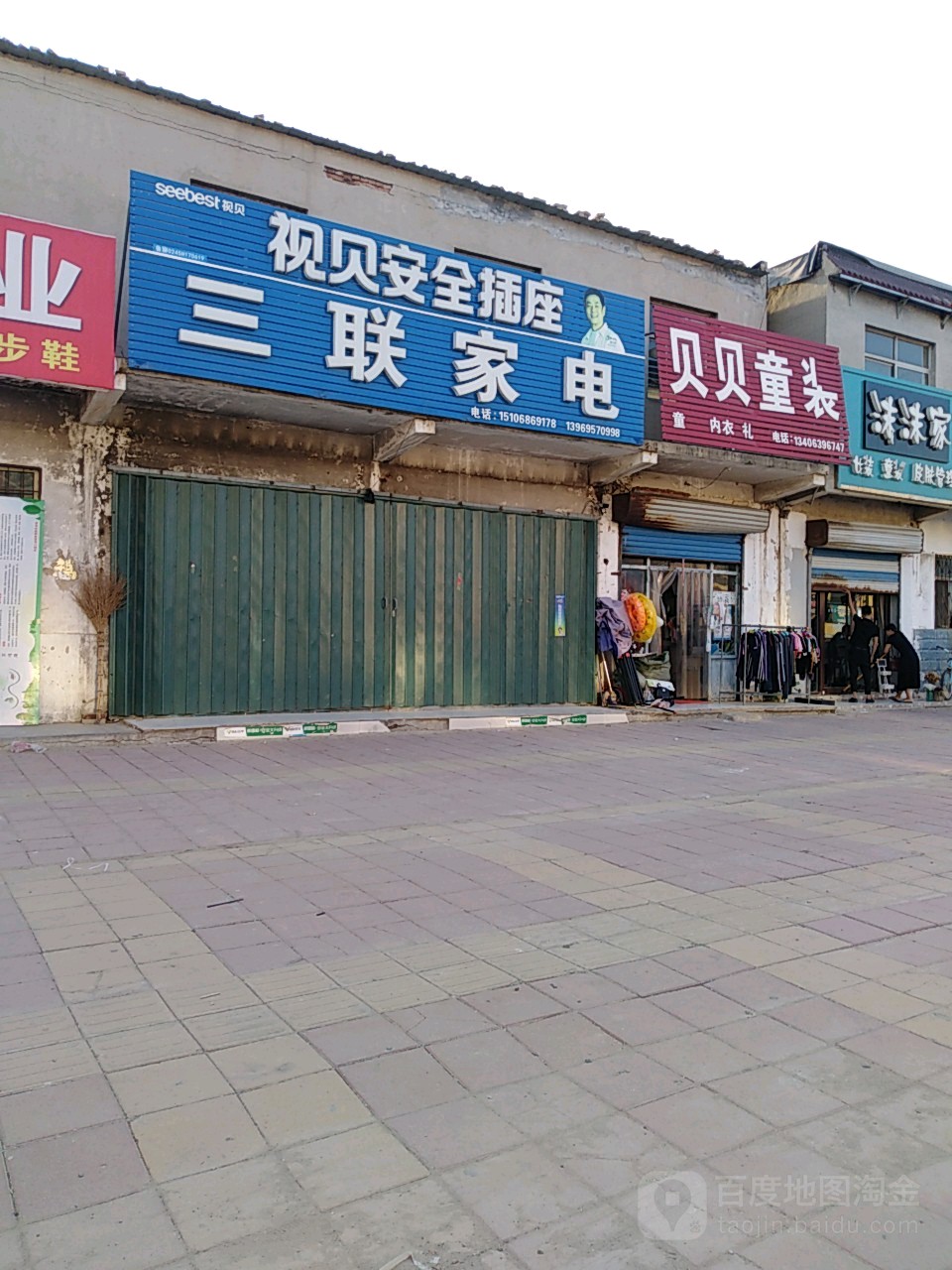 叁莲家电(经一路店)