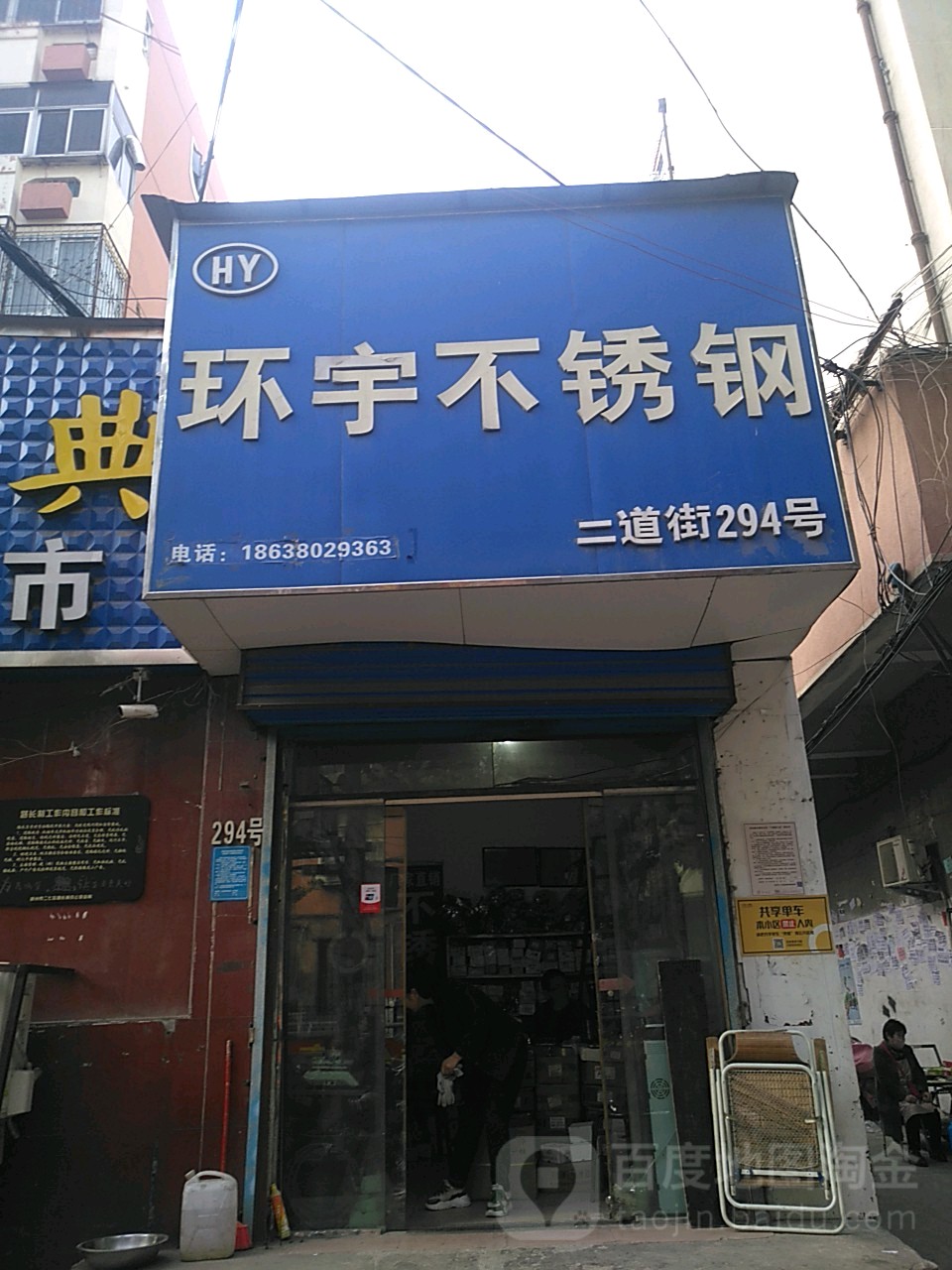 环宇不锈钢(二道街店)