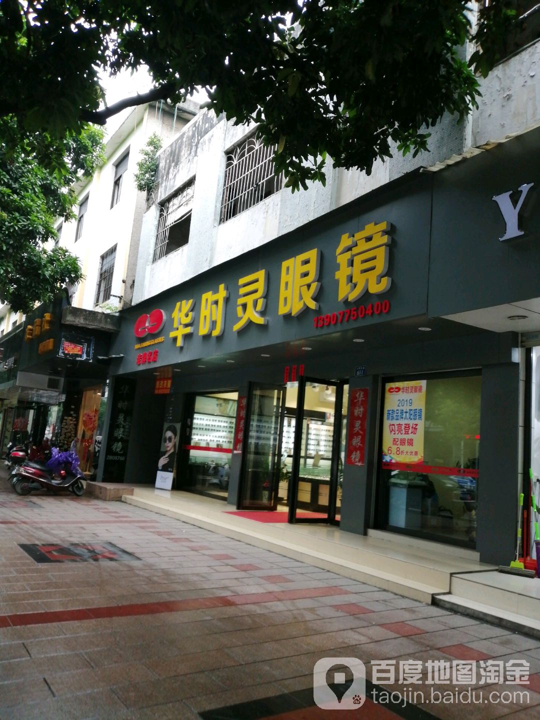 华时灵眼镜