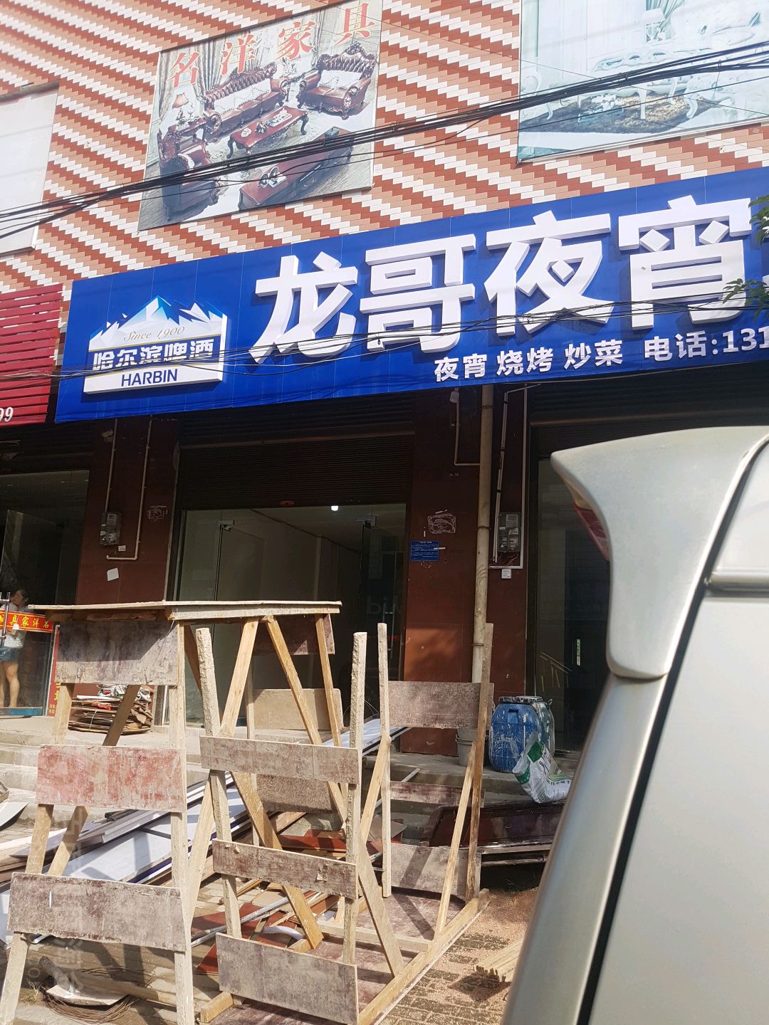 龙哥夜宵