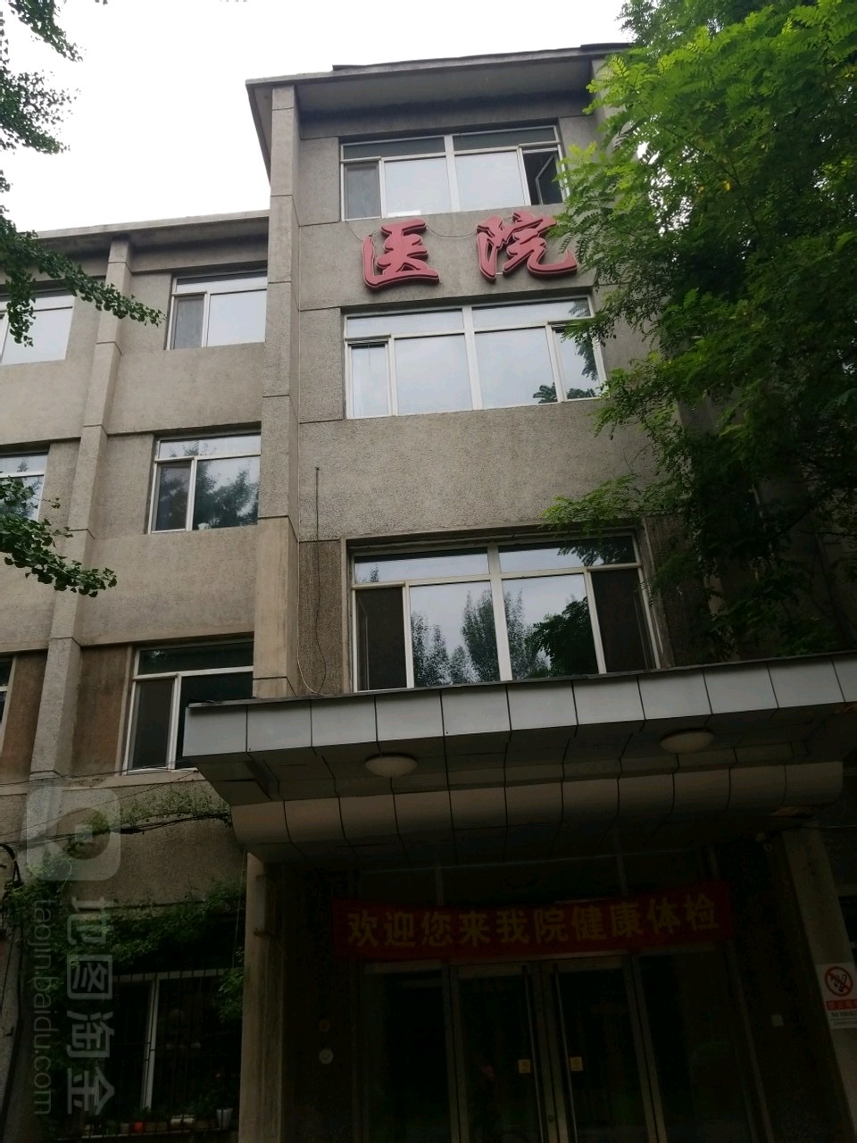 辽宁大学-校医院