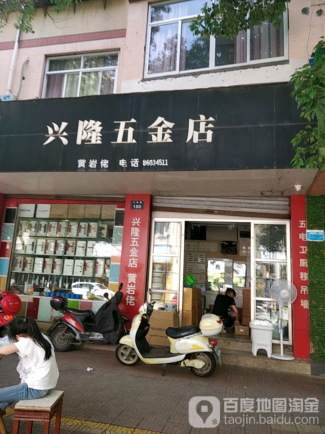 兴隆五金店(文体路店)