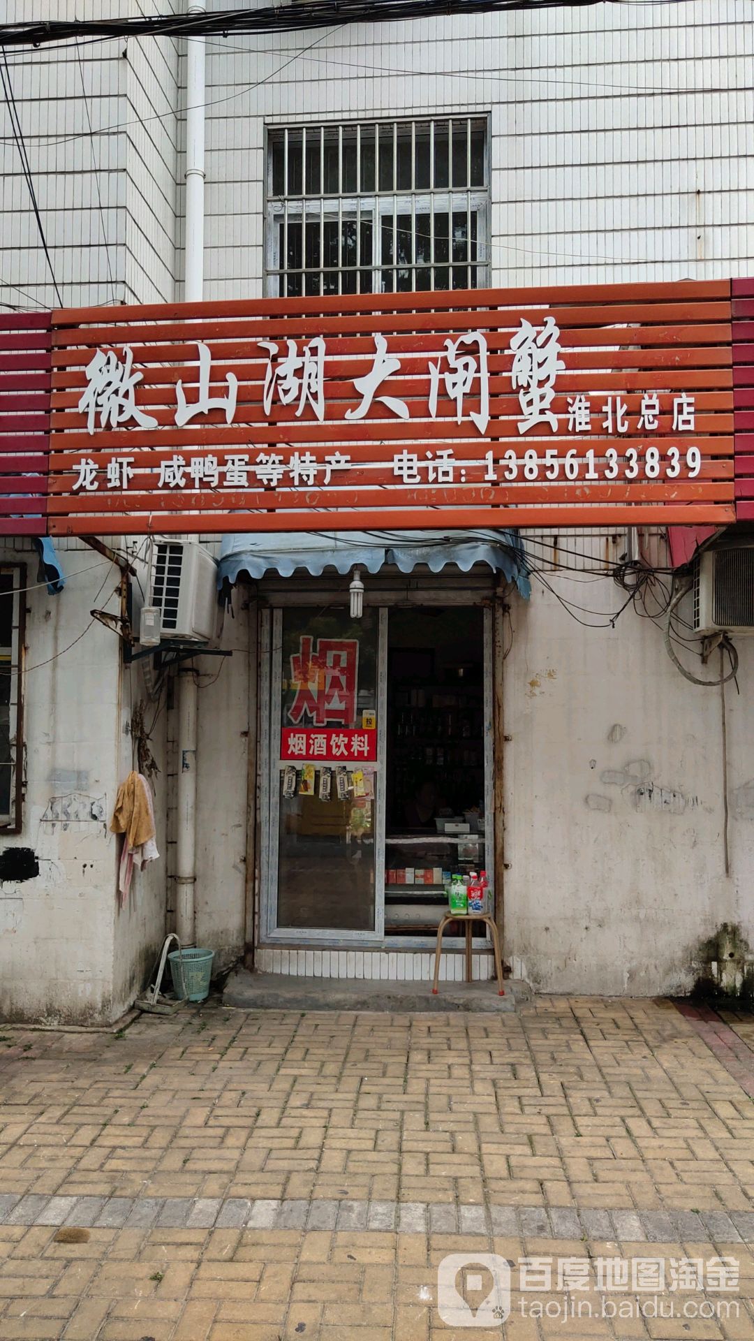 微山湖大闸蟹(淮北总店)