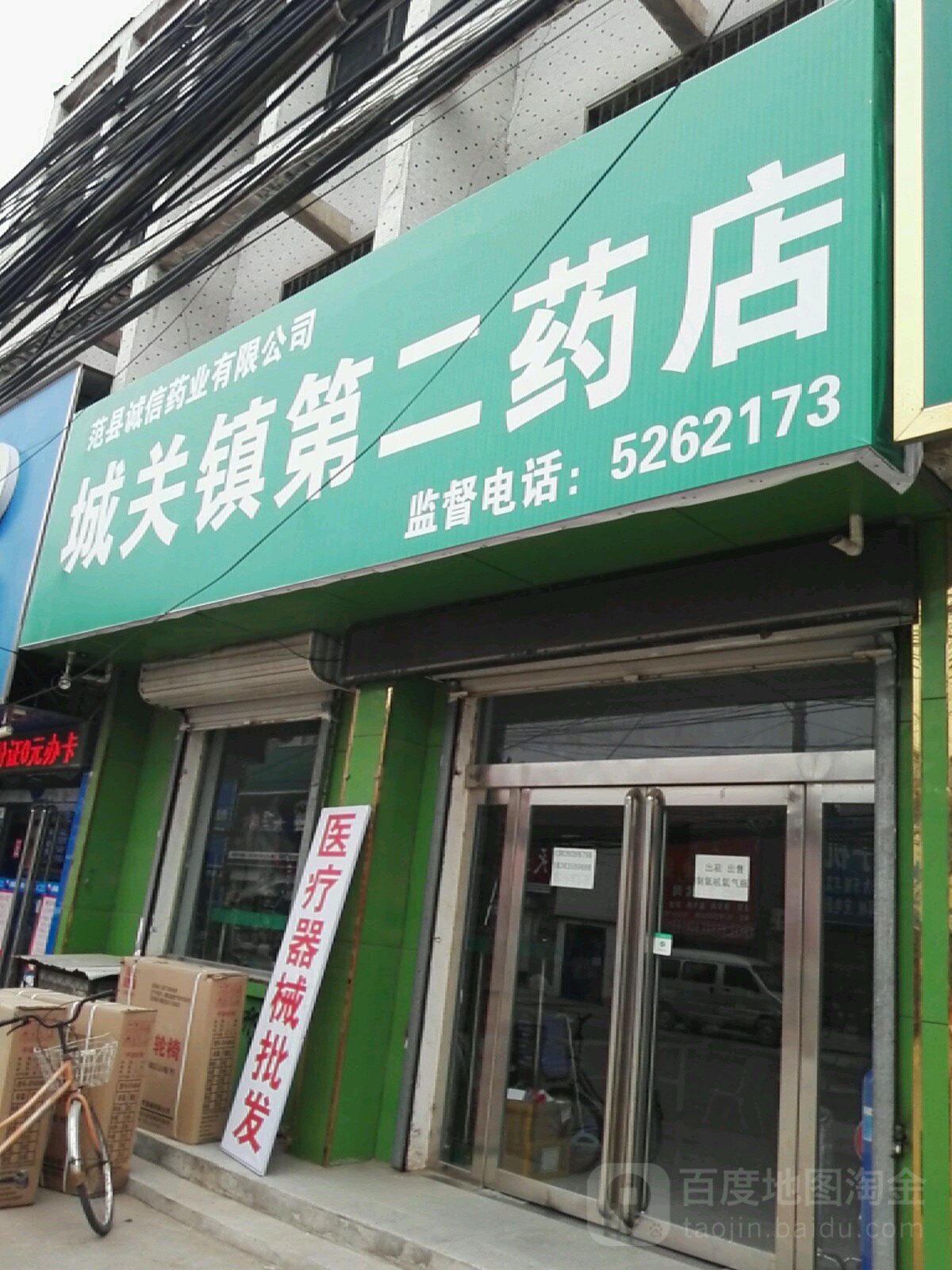 范县诚信药业有限公司城关镇第一药店