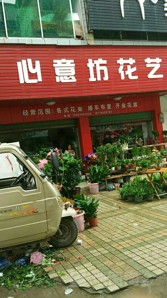 心意坊花艺(新世纪商业广场店)