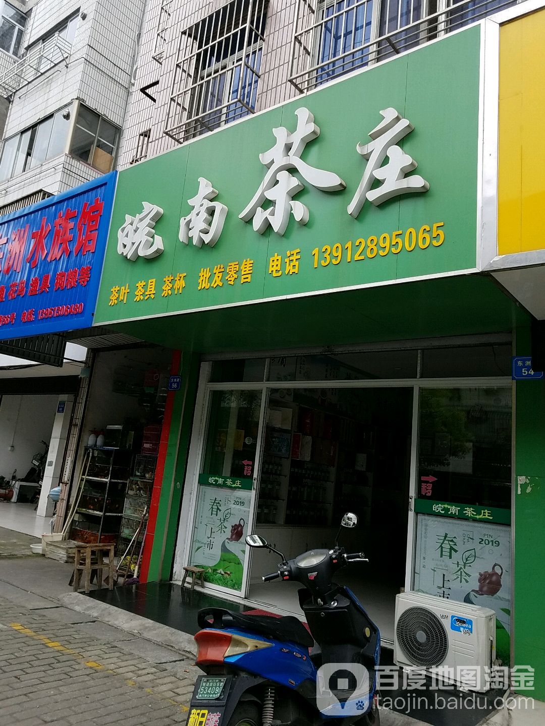 皖南茶庄(东洲路店)