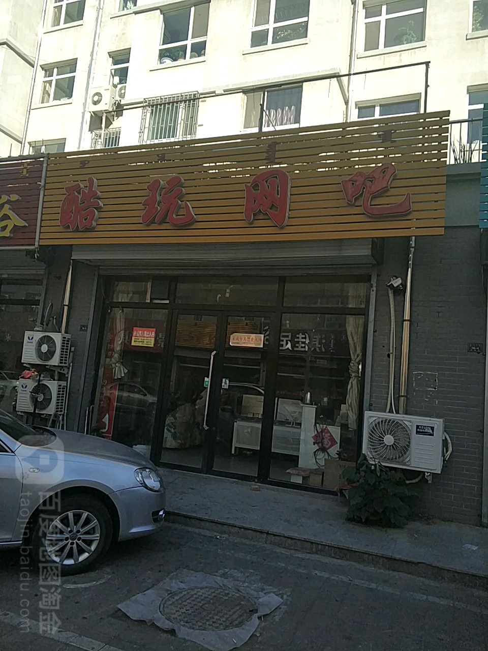 佛湾网吧(五道街店)