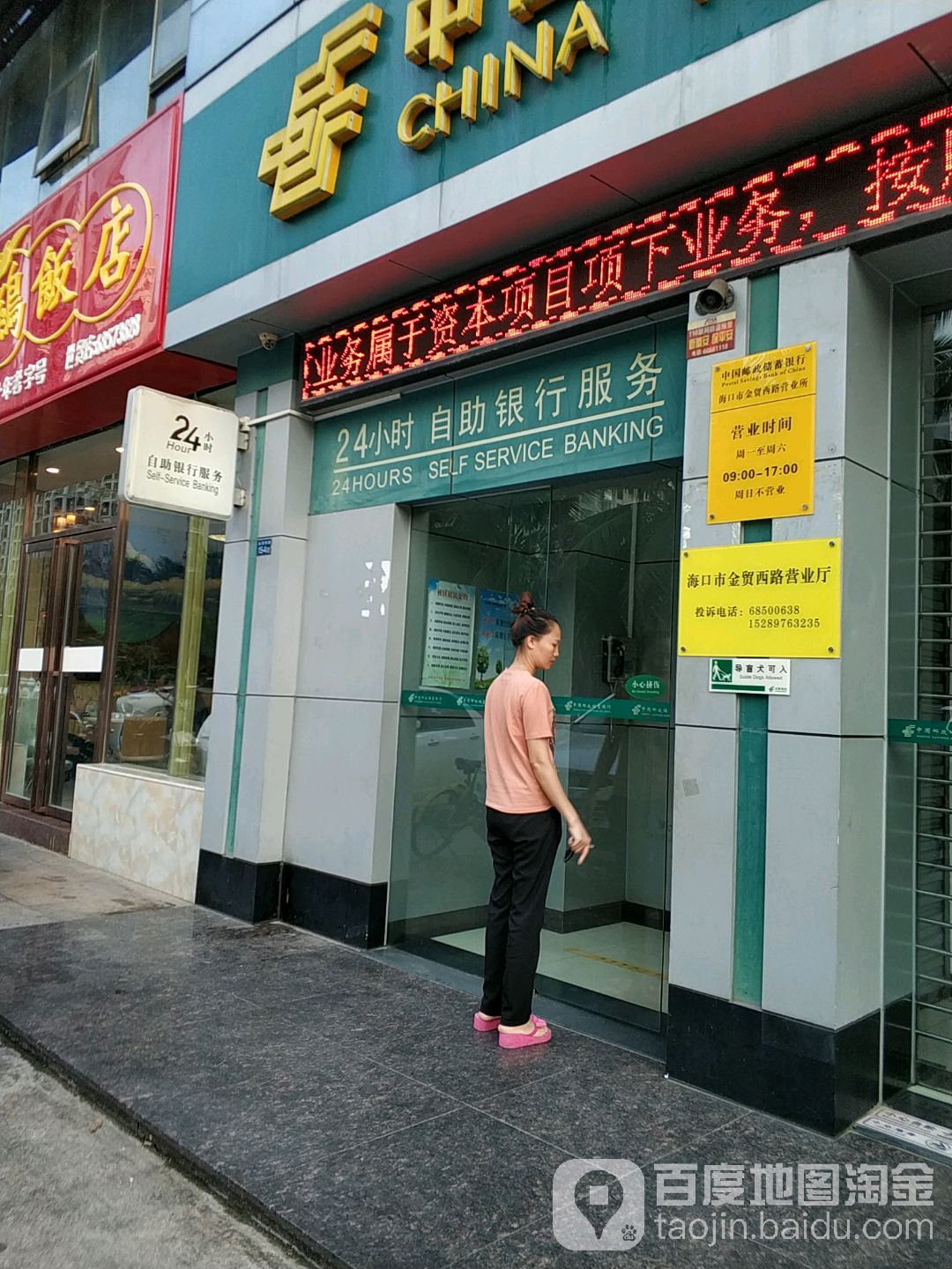 中國郵政儲蓄銀行24小時自助銀行(金貿西路支行)