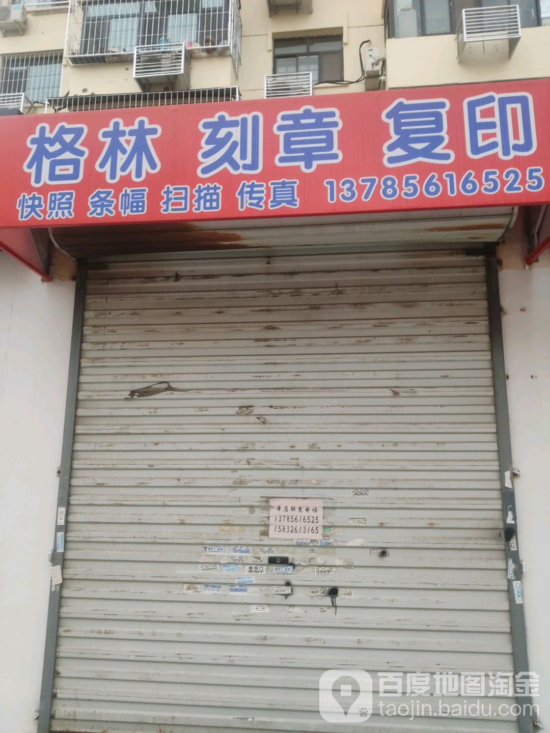 格林刻章印(四大街店)