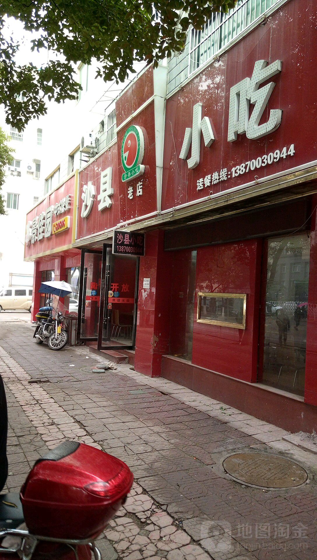 景佳园中式快餐