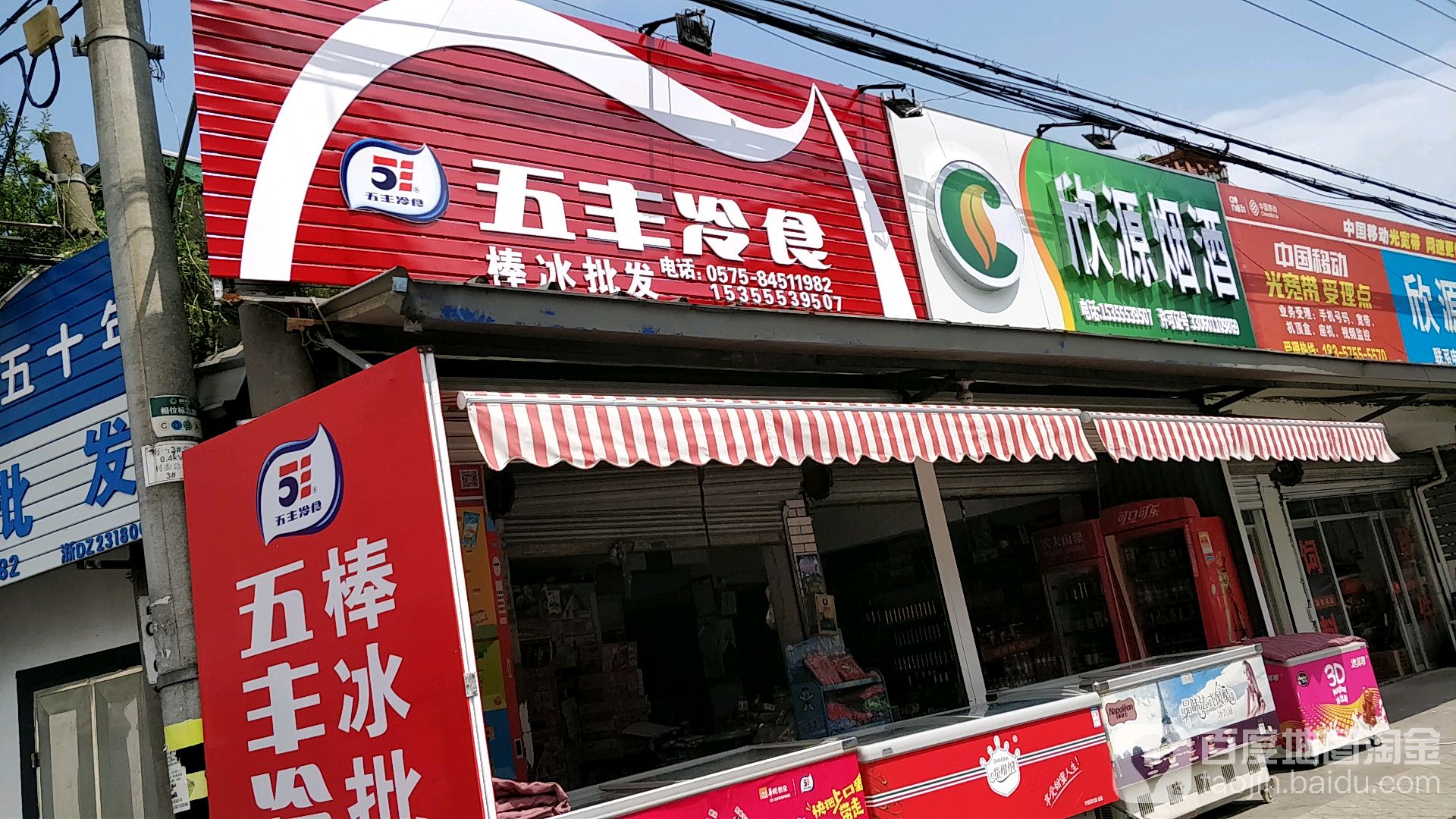 欣源渔具店