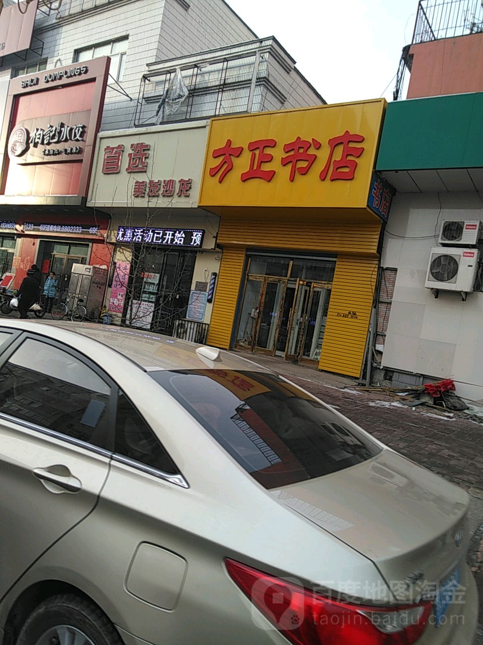 方政书店