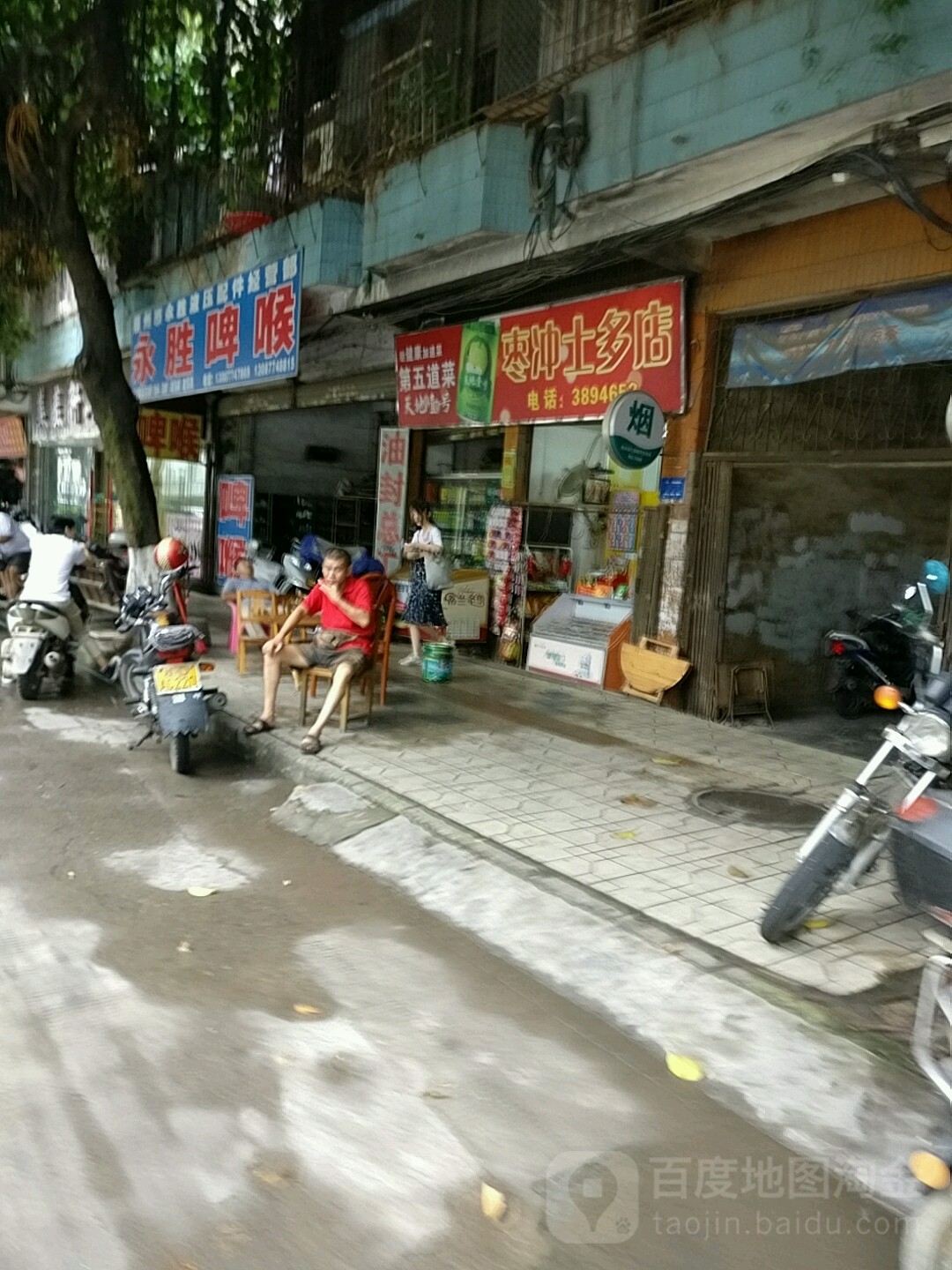 枣冲士多店