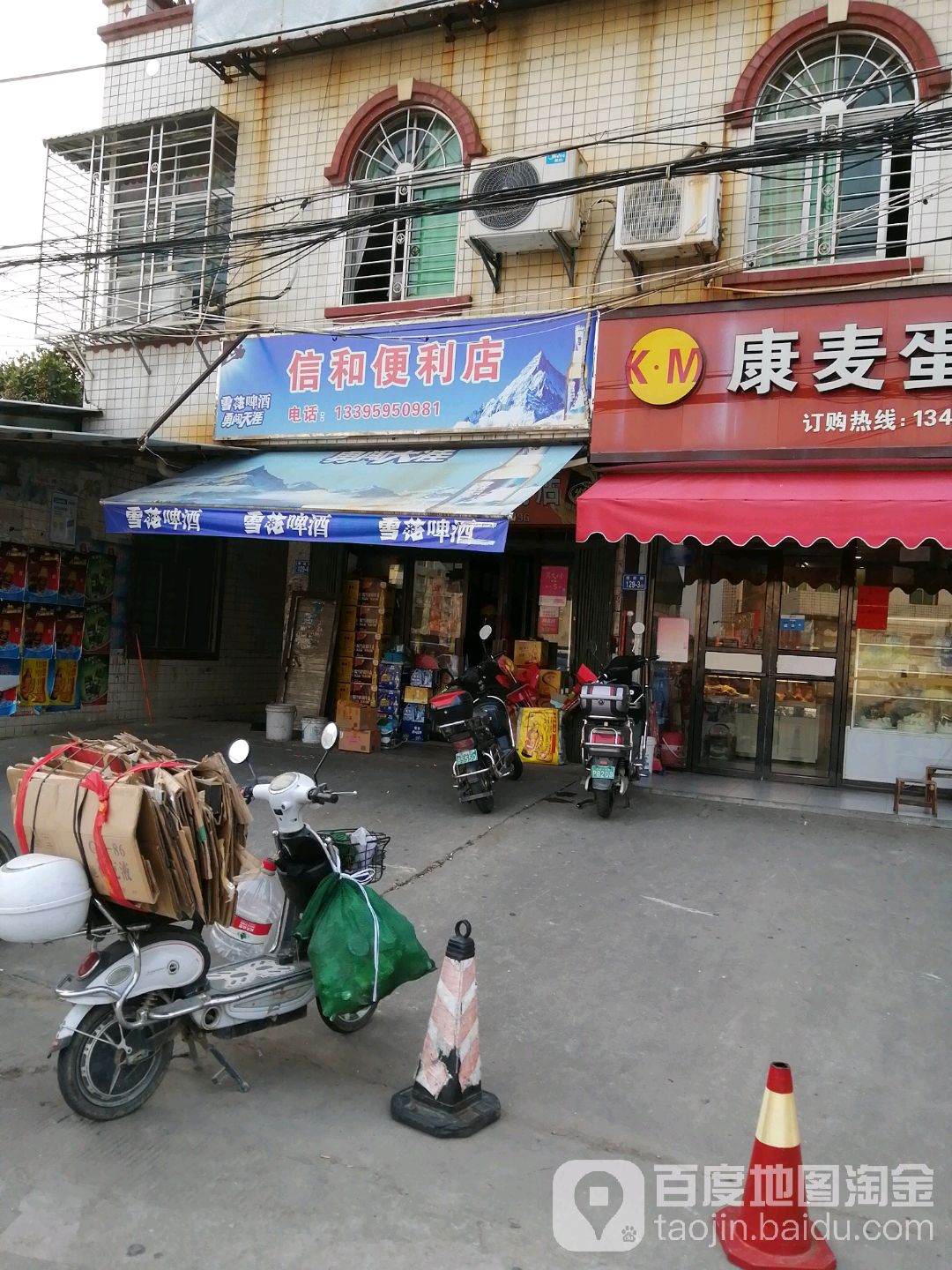 信河便利