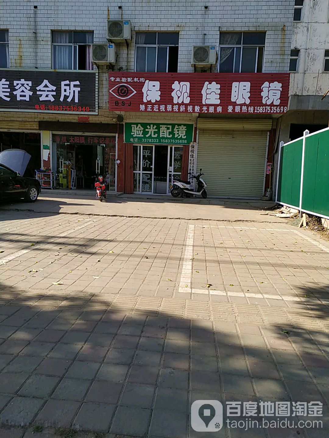 宝视佳眼镜