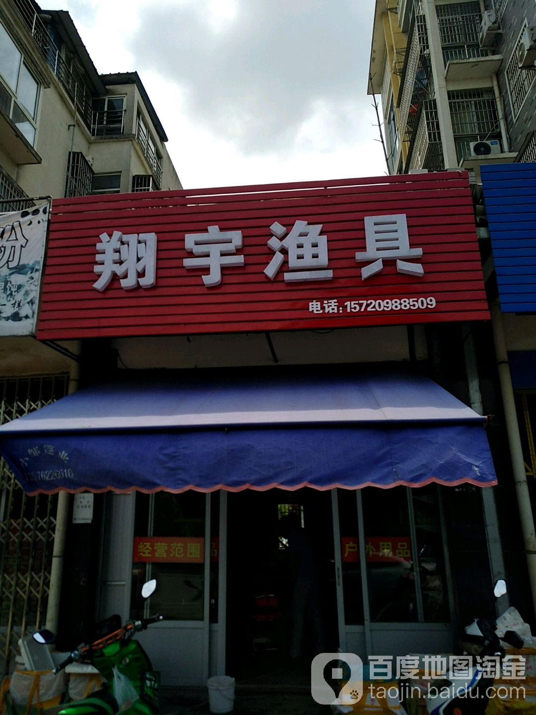 翔宇渔具
