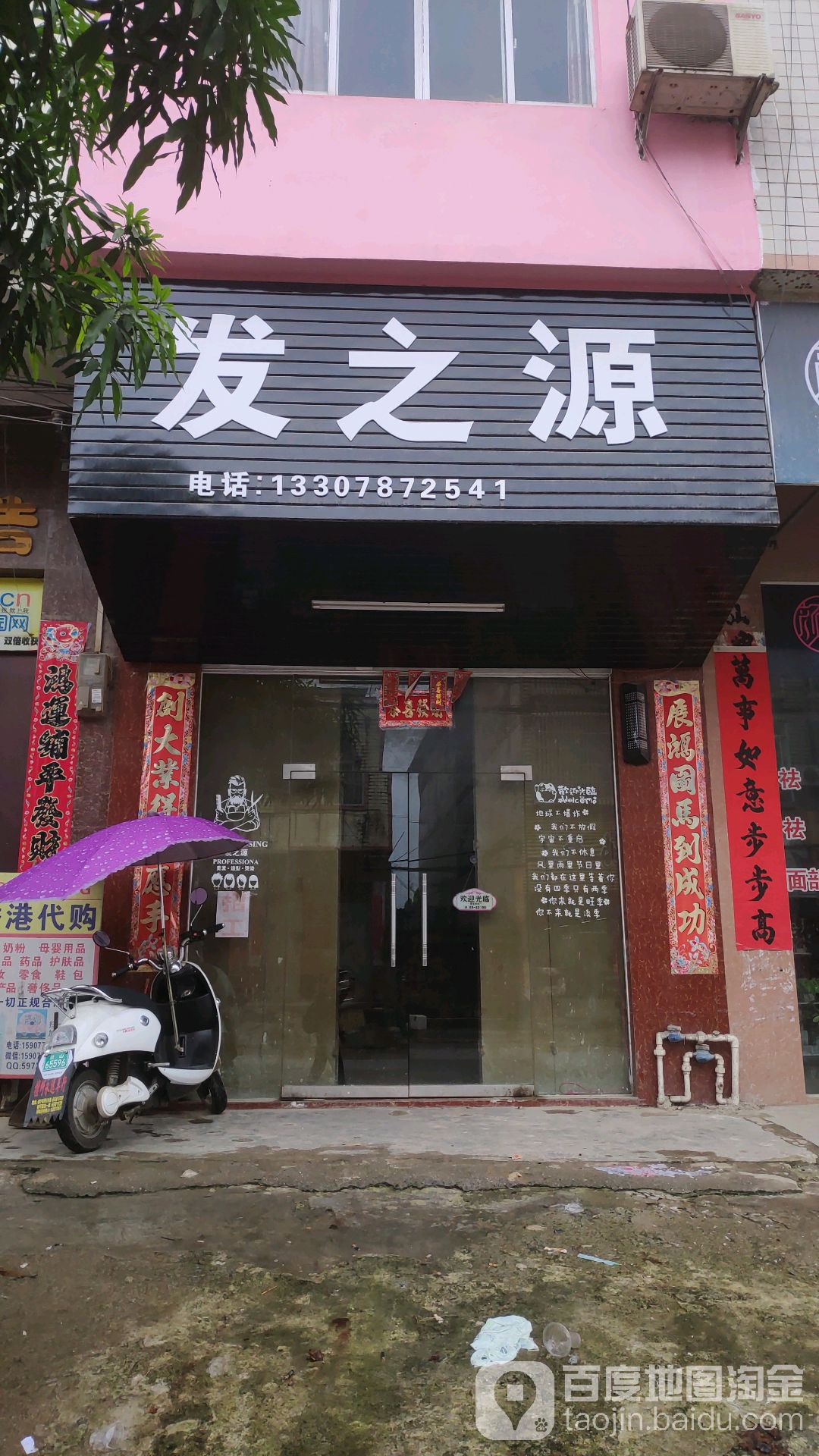 发之源(兴隆街店)