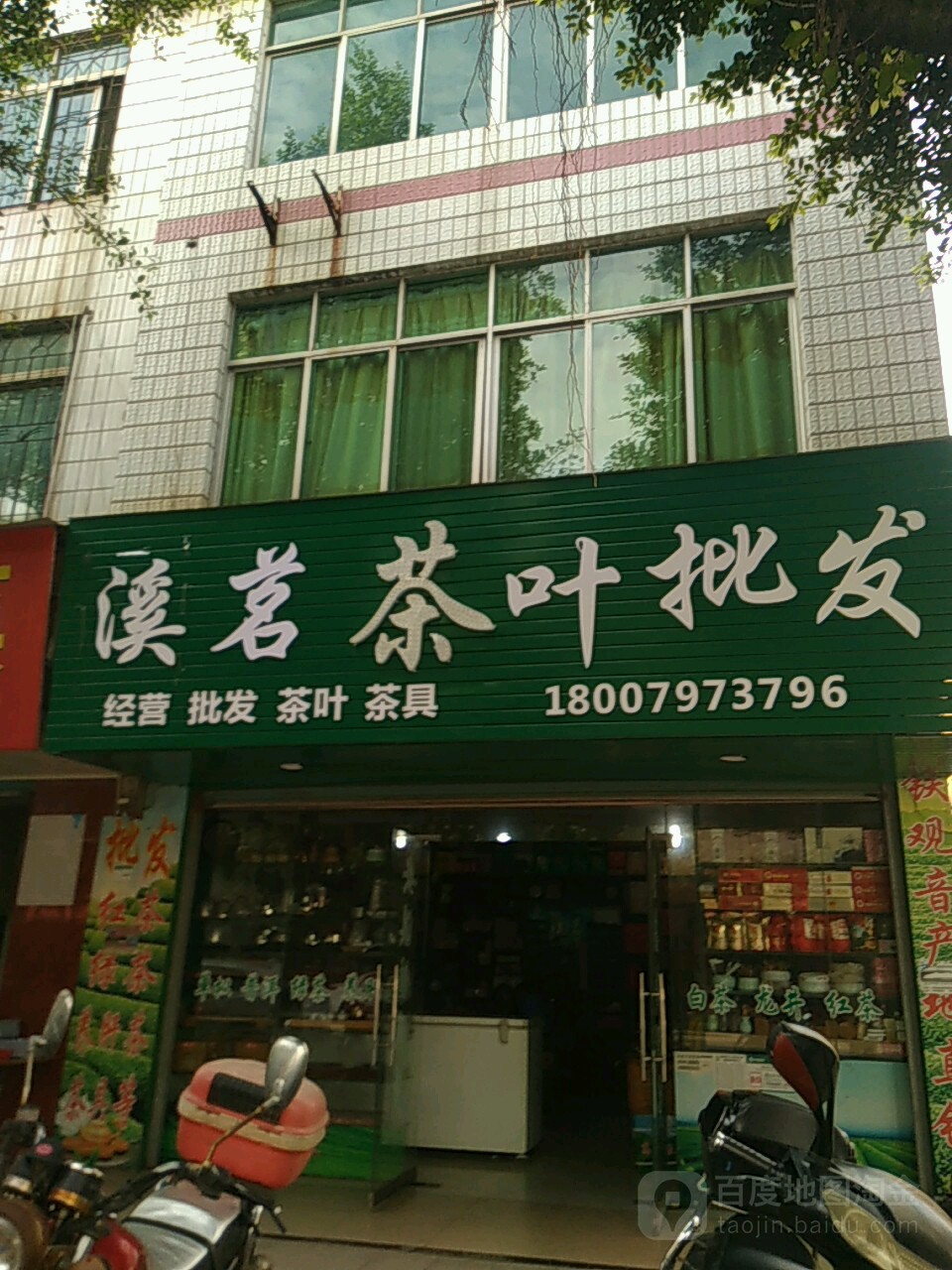 溪茗茶叶批发