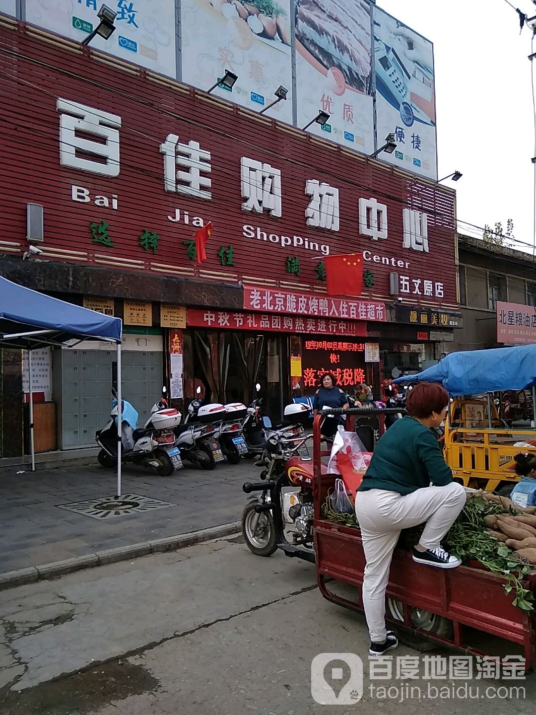 百佳购物中心(五丈原店)