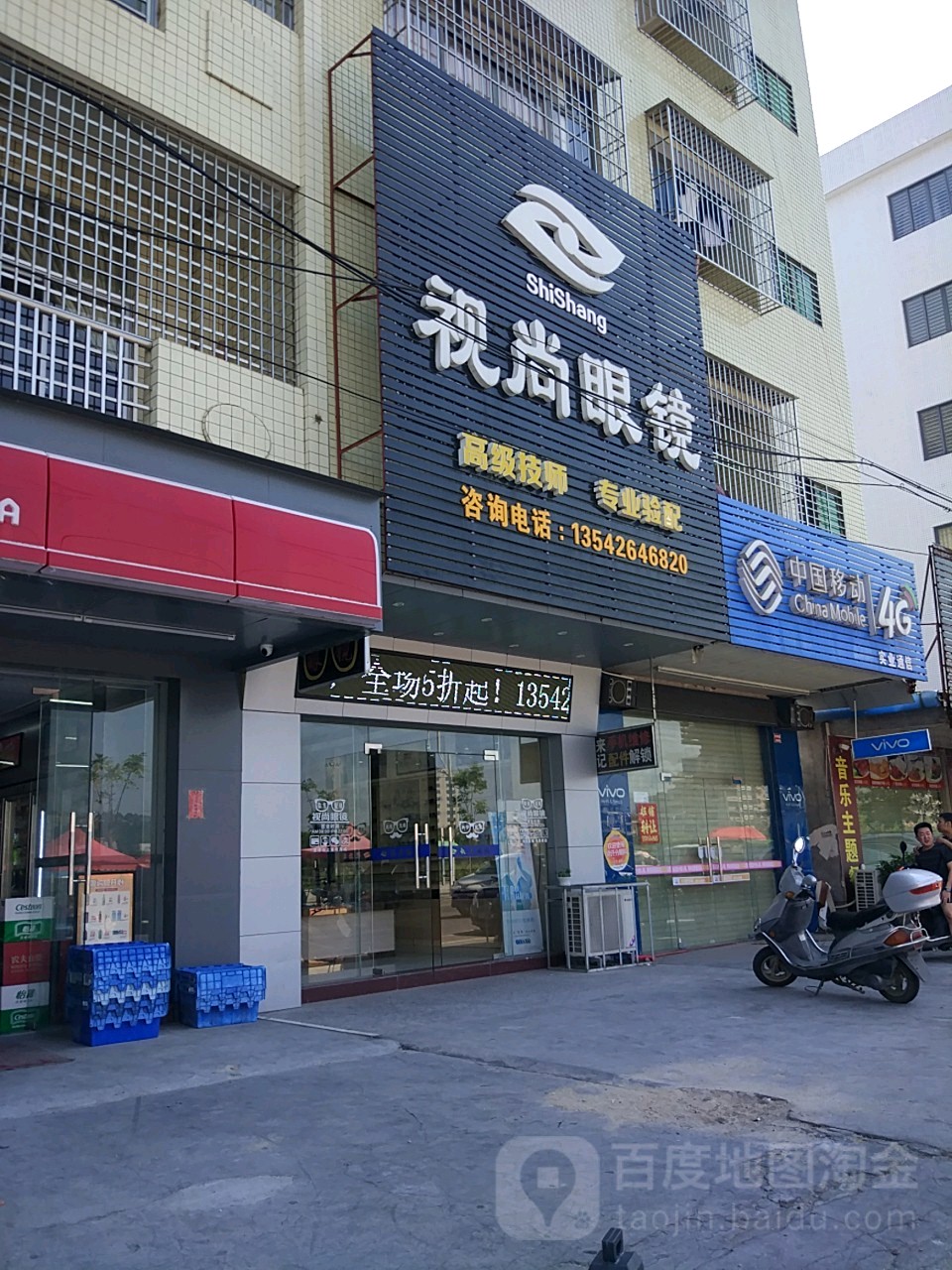 视尚眼镜(兴华路店)