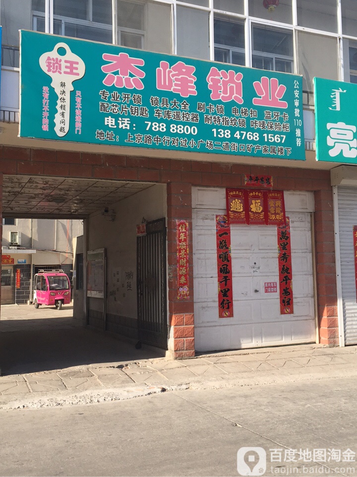 杰峰锁业