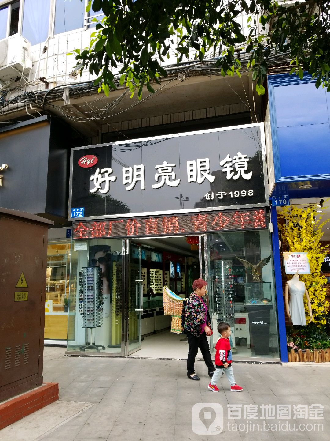 好明亮眼(中兴路店)
