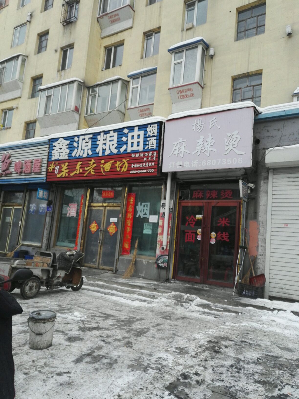 鑫源粮油烟草(民安路店)