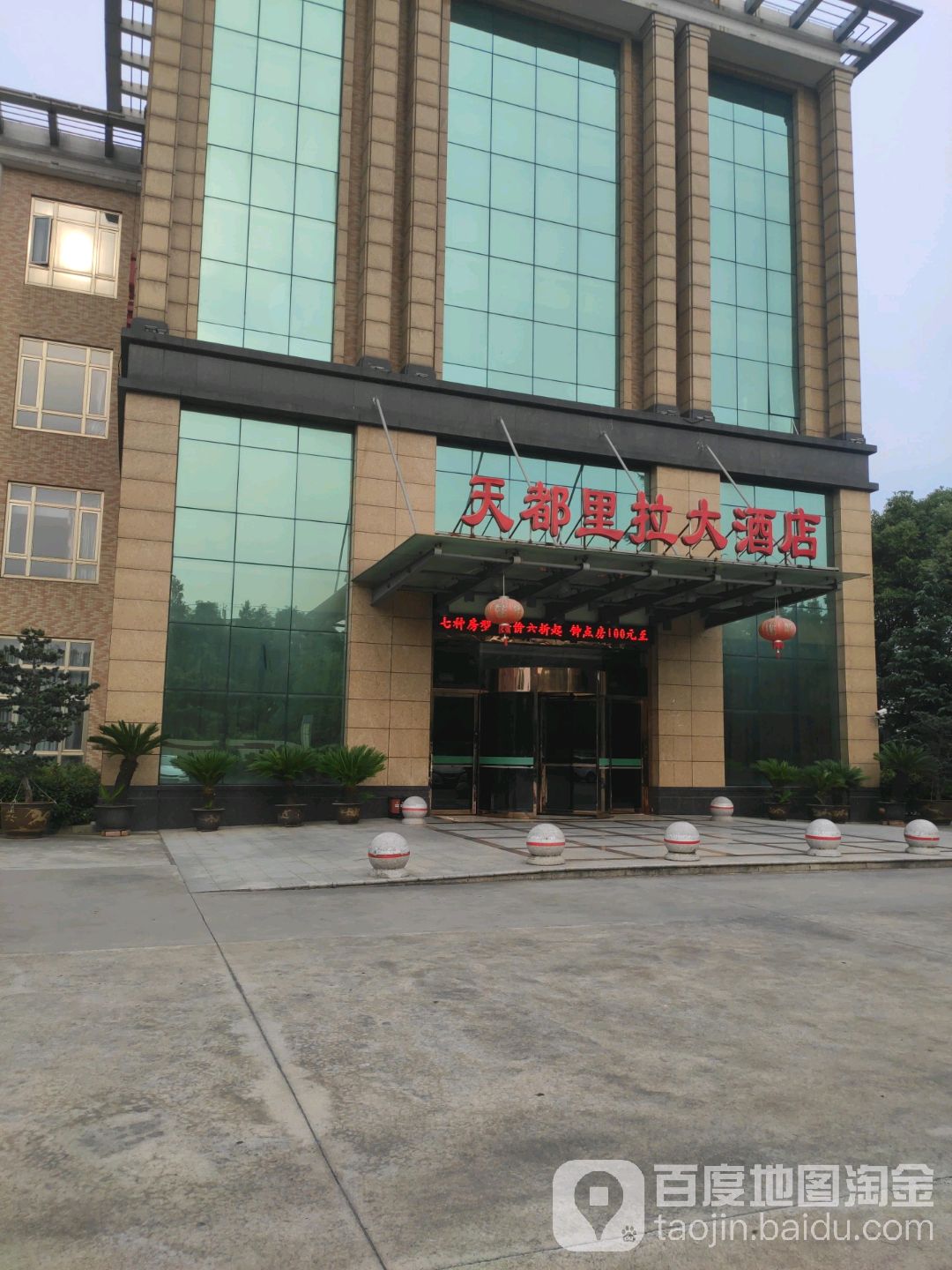天都里拉大酒店