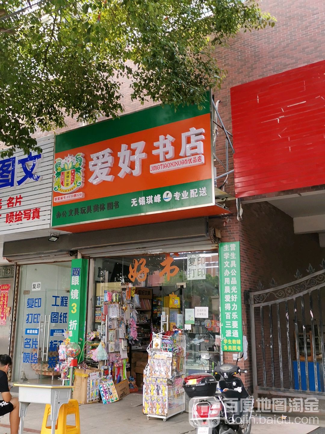 爱好书店