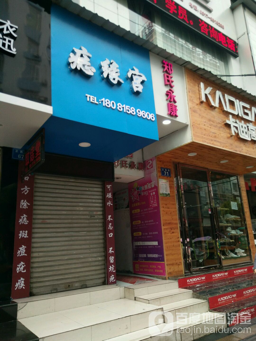 郑氏永康美容(营山店)