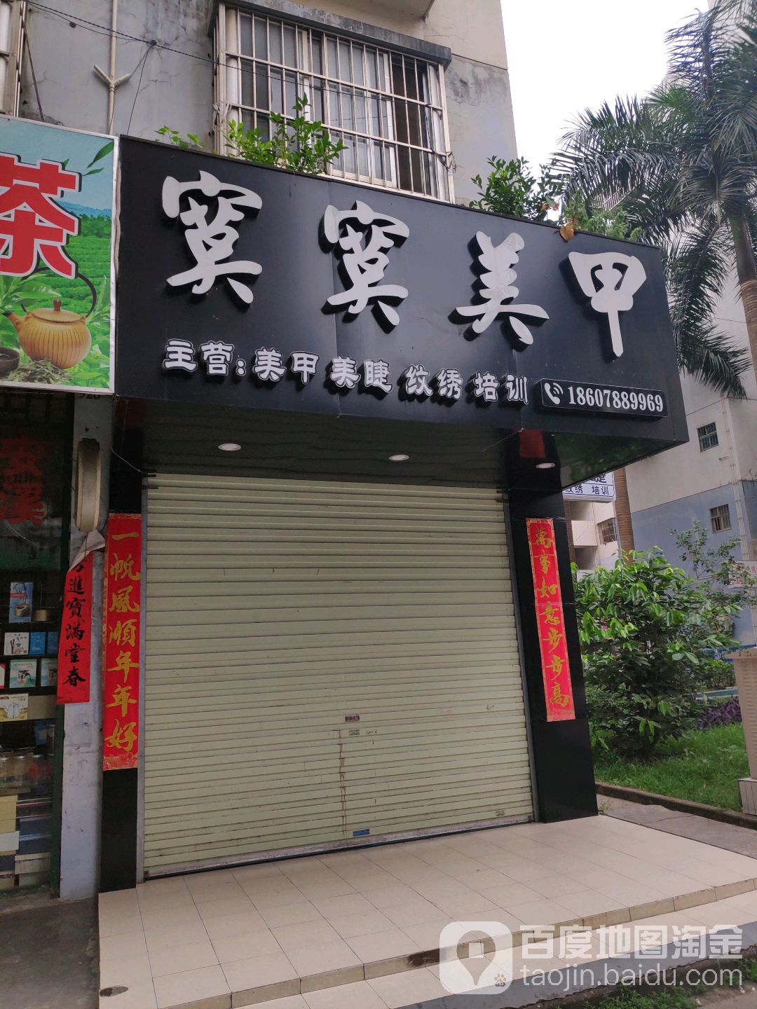 寞寞美甲(金地世家南区店)