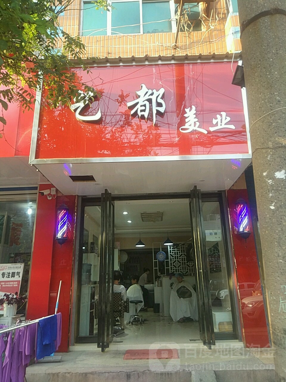 艺都美业(汝宁大街店)