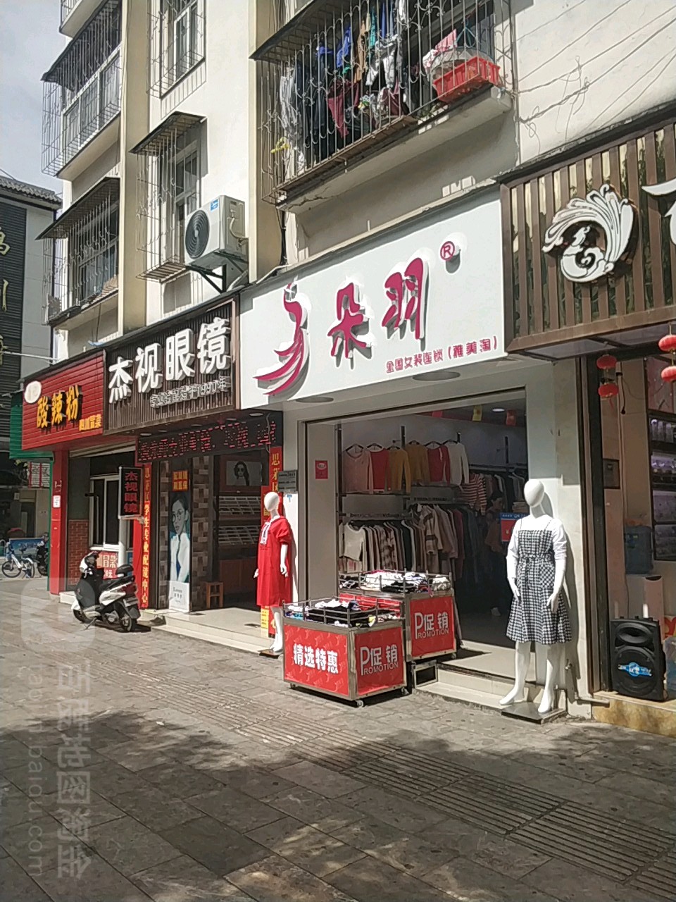 杰视眼睛(五一路店)