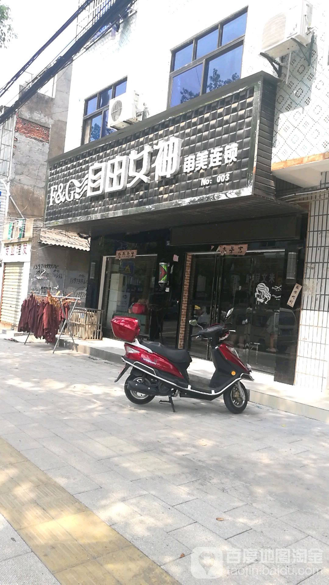 自由女神审美连锁(汉丹路店)