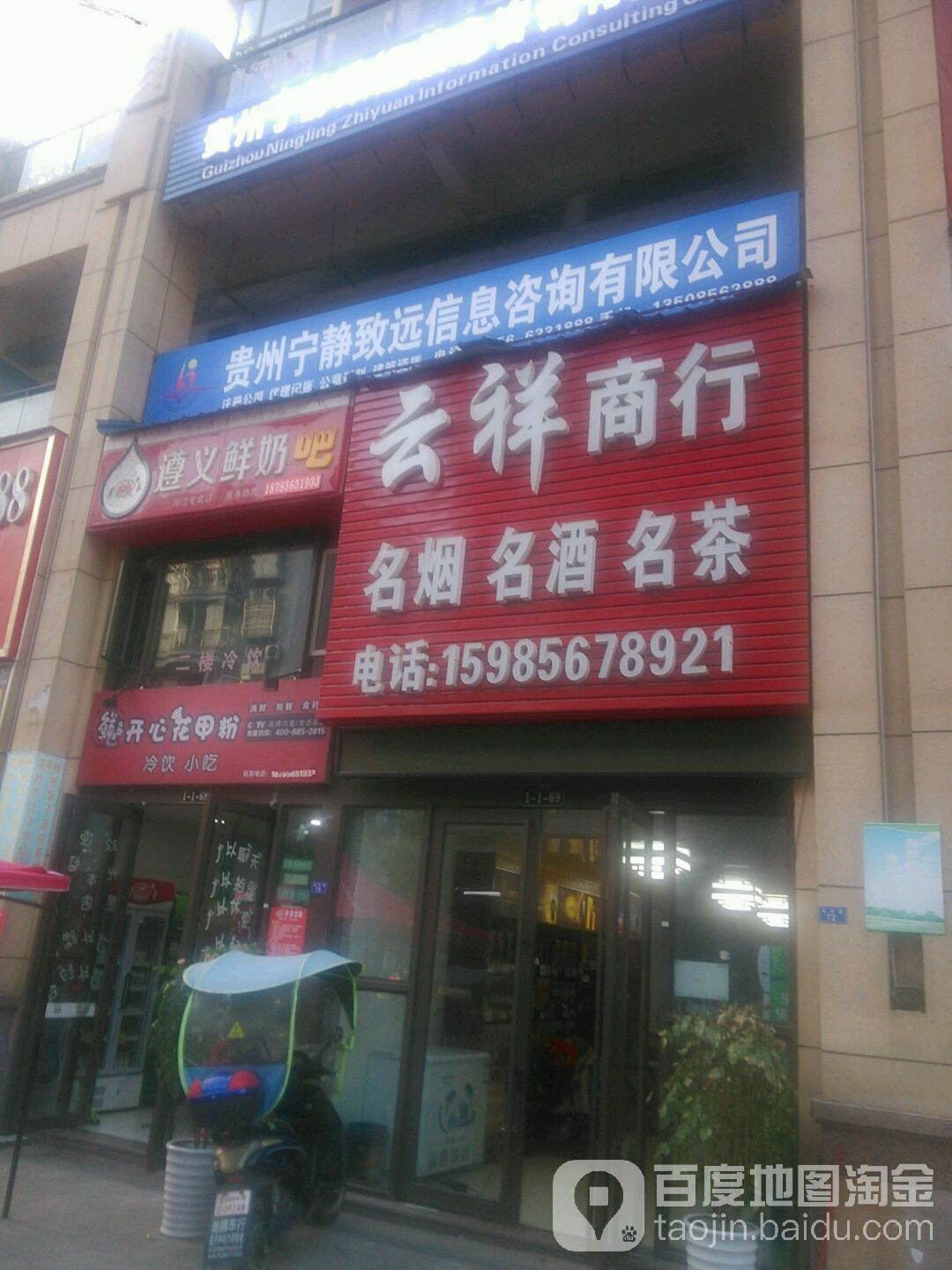 遵义鲜奶吧(印江专卖店)