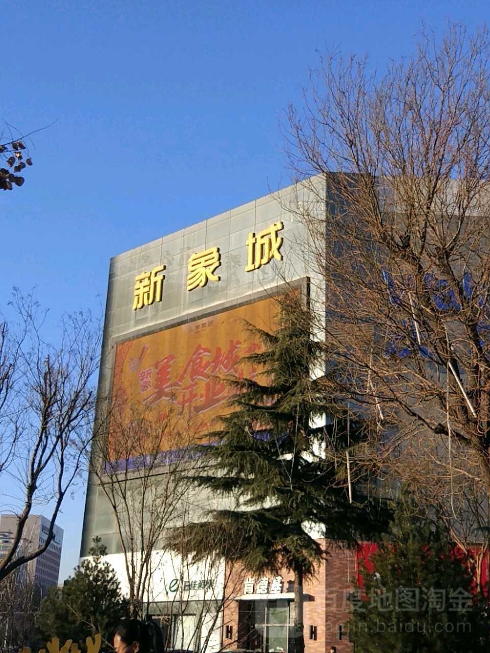 新象城购物广场