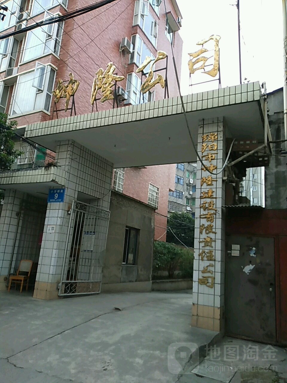 绵阳市坤隆建设公司