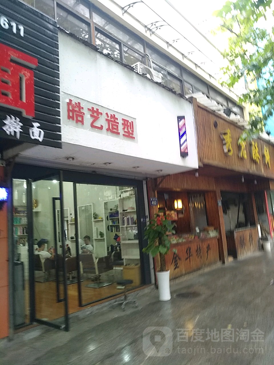 皓艺发型