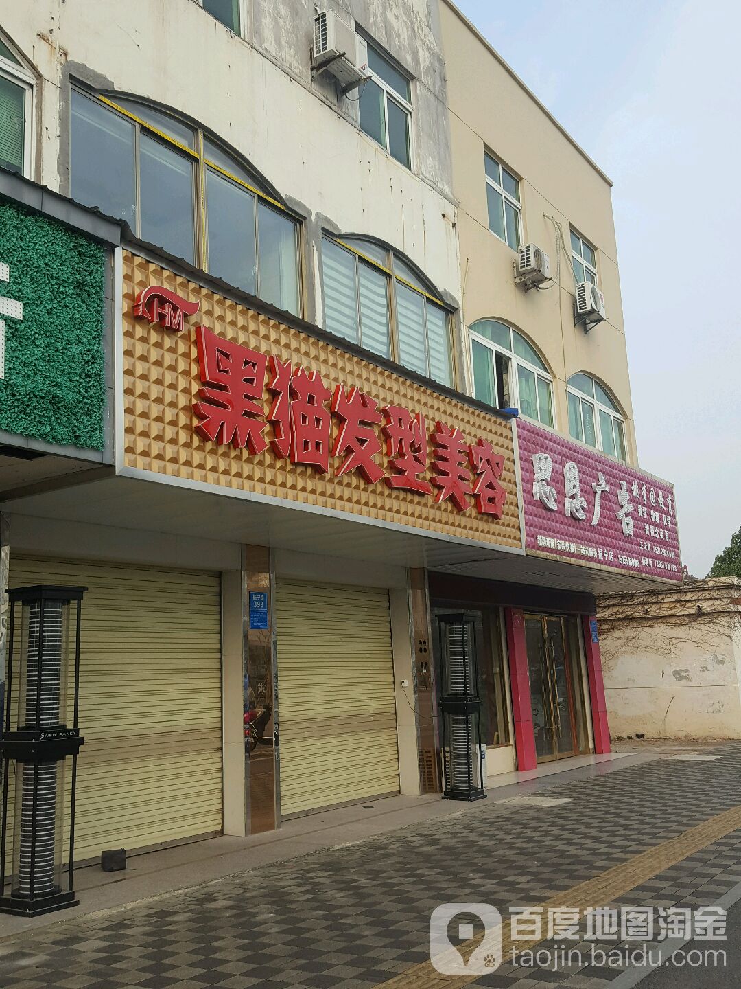 黑猫发型美容(第二分店)