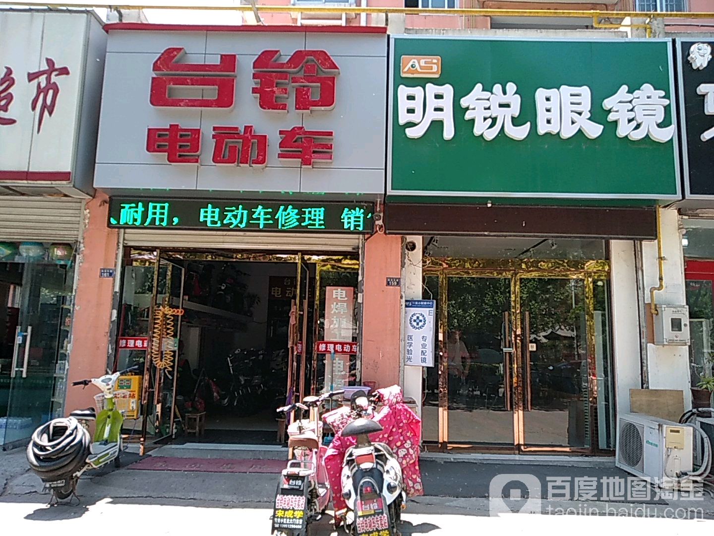 明锐眼睛(临安东路店)