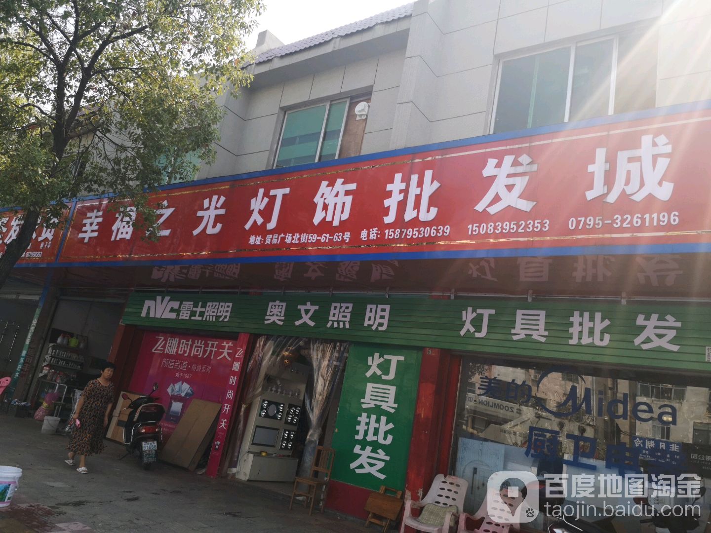 幸福之光灯饰批发城