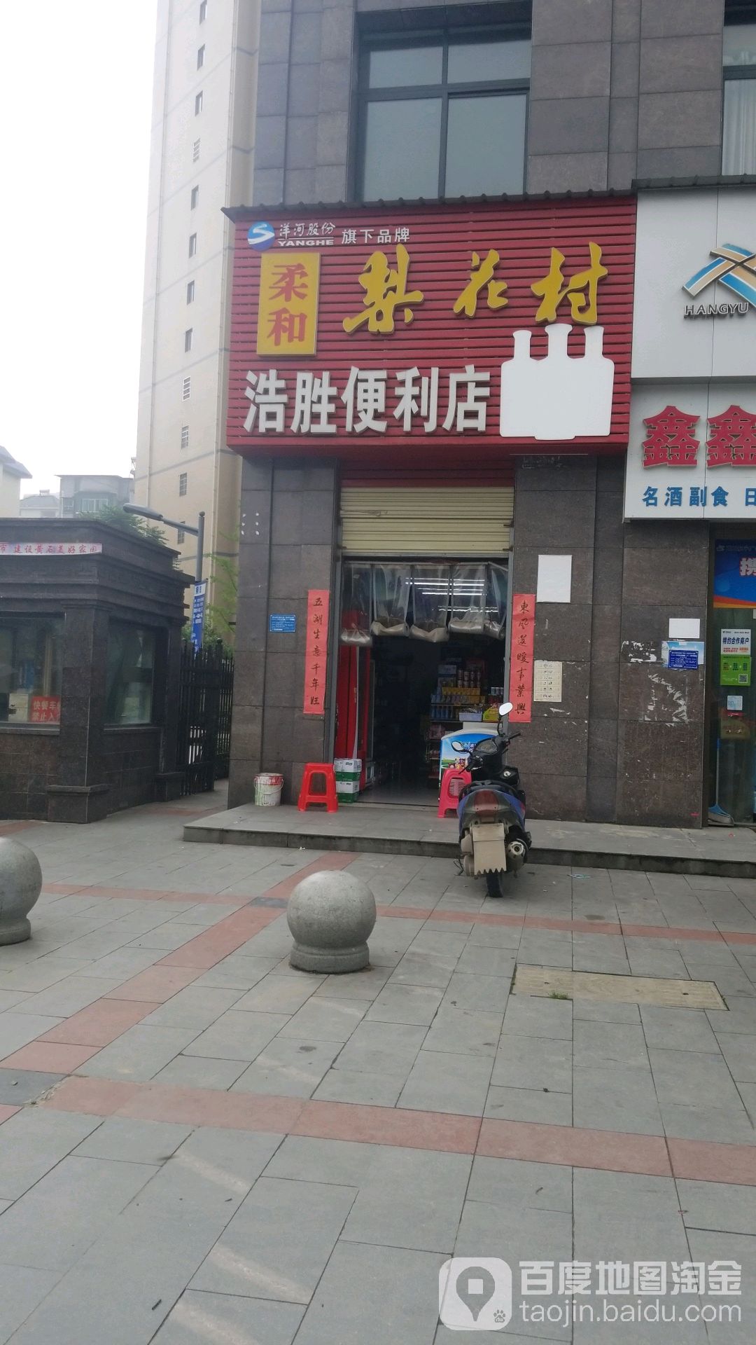 浩胜便利店(花湖大道店)