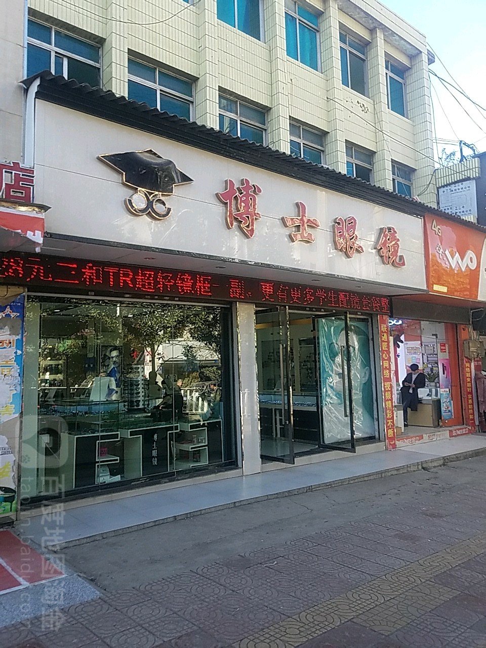 博士眼镜(君怡新世纪广场西北)